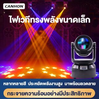 ไฟปาร์ตี้