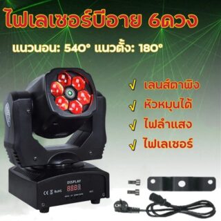 ไฟมูฟวิ่ง