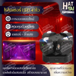 ไฟมูฟวิ่งเฮด