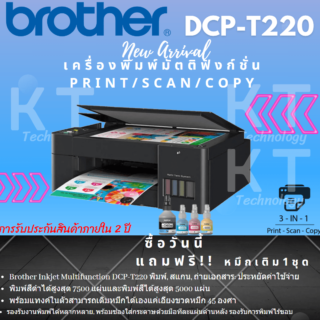 Brother inkjet printer multifunction dcp t220