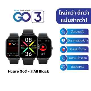 Hcare go 3 allblack