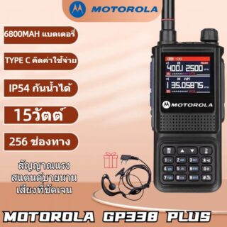 Motorola gp338 plus