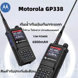 Motorola gp338 plus