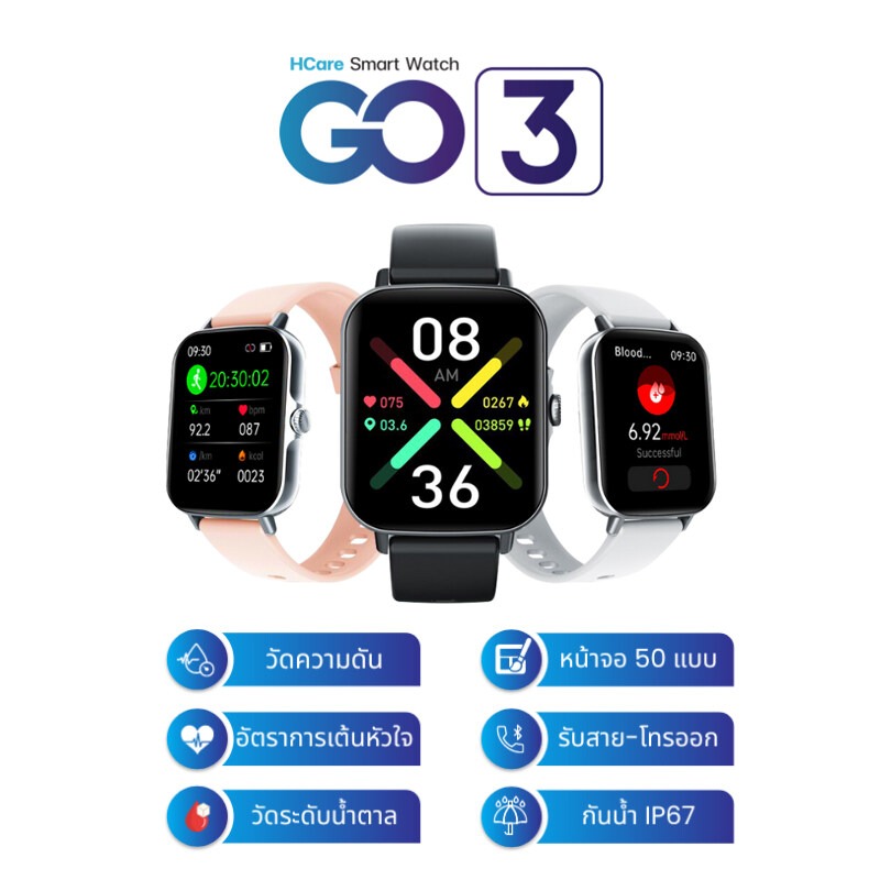 Smart watch hcare go 3