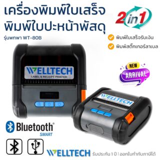 Welltech portable direct thermal printer wt 80