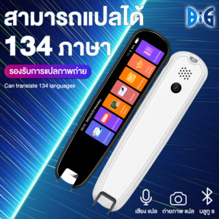 สแกนปากกาแปลภาษา