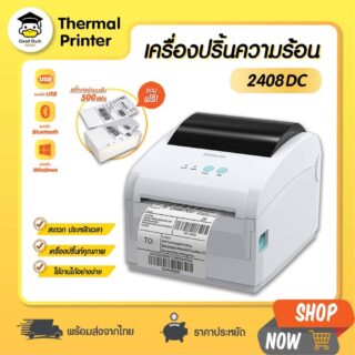 เครื่องพิมพ์ความร้อน gs 2408dc
