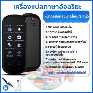 เครื่องแปลภาษา z2
