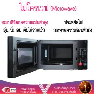 เตาอบไมโครเวฟ 20ลิตร