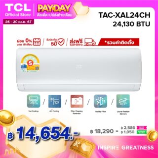 แอร์ ขนาด 24130 btu