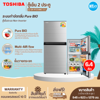 ตู้เย็นโตชิบา