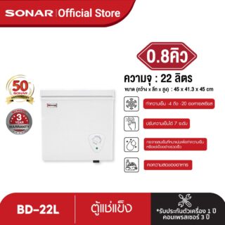 ตู้แช่แข็ง 22 ลิตร