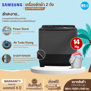 เครื่องซักผ้าถังคู่