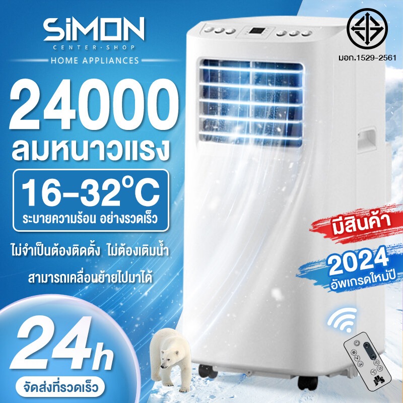 แอร์เคลื่อนที่