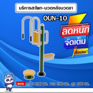 🟢OUN-10 👀 อุปกรณ์บริหารสะโพก-นวดหลังนวดขา ขนาด 100x100x100cm.🟢 🔷Fofansendai🔷ทำสีสวย 🌈สั่งทำ 7-15 วัน🚚