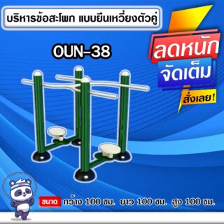 🟣OUN-38 👀 อุปกรณ์บริหารข้อสะโพกแบบยืนเหวี่ยงตัวคู่ ขนาด 100x100x100cm.🟣 🔹Fofansendai🔹ทำสีสวย 🌈สั่งทำ 7-15 วัน🚚
