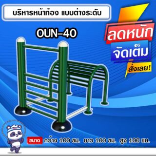 🟣OUN-40 👀 อุปกรณ์บริหารหน้าท้องแบบต่างระดับ ขนาด 100x100x100cm.🟣 🔹Fofansendai🔹ทำสีสวย 🌈สั่งทำ 7-15 วัน🚚