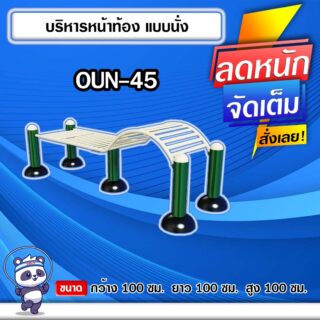 🟣OUN-45 👀 อุปกรณ์บริหารหน้าท้องแบบนั่ง ขนาด 100x100x100cm.🟣 🔹Fofansendai🔹ทำสีสวย 🌈สั่งทำ 7-15 วัน🚚