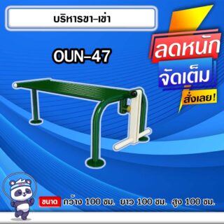 🟣OUN-47 👀 อุปกรณ์บริหารขา-เข่า ขนาด 100x100x100cm.🟣 🔹Fofansendai🔹ทำสีสวย 🌈สั่งทำ 7-15 วัน🚚