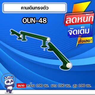 🟣OUN-48 👀 อุปกรณ์คานเดินทรงตัว ขนาด 100x100x100cm.🟣 🔹Fofansendai🔹ทำสีสวย 🌈สั่งทำ 7-15 วัน🚚
