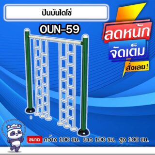 🟡OUN-59 👀 อุปกรณ์ปีนบันไดโซ่ ขนาด 100x100x100cm.🟡 🔹Fofansendai🔹ทำสีสวย 🌈สั่งทำ 7-15 วัน🚚