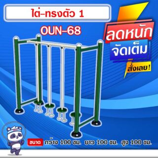 🟢OUN-68👀 อุปกรณ์ไต่-ทรงตัว ขนาด 100x100x100cm.🟢 🔹Fofansendai🔹ทำสีสวย 🌈สั่งทำ 7-15 วัน🚚