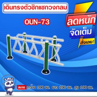 🟠OUN-73 👀 อุปกรณ์เดินทรงตัวซิกแซกแนวตรง ขนาด 100x100x100cm.🟠 🔹Fofansendai🔹ทำสีสวย 🌈สั่งทำ 7-15 วัน🚚