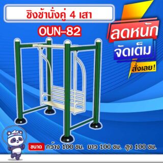 🔵OUN-82👀 ชิงช้านั่งคู่ 4 เสา ขนาด 100x100x100cm.🔵 🔹Fofansendai🔹ทำสีสวย 🌈สั่งทำ 7-15 วัน🚚